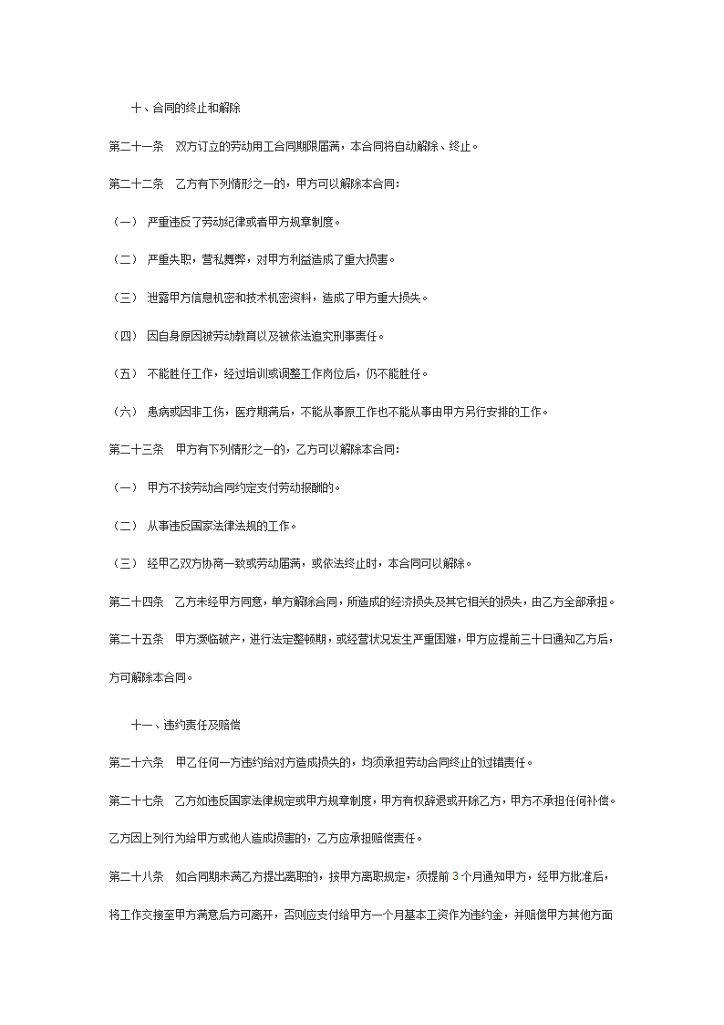 用工合同第4页