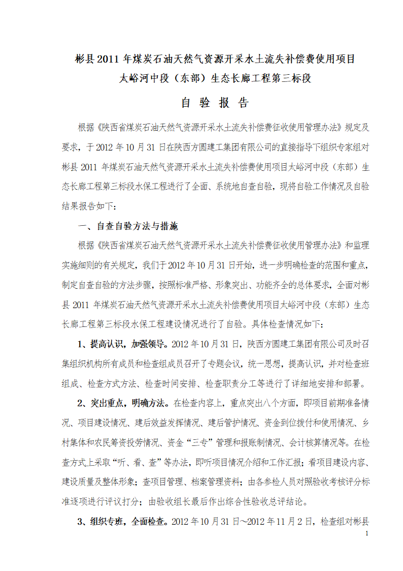 自验报告第2页