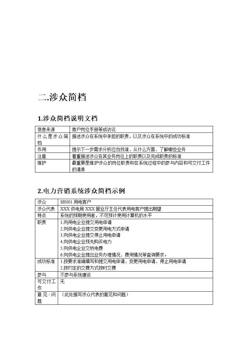 涉众分析报告第3页