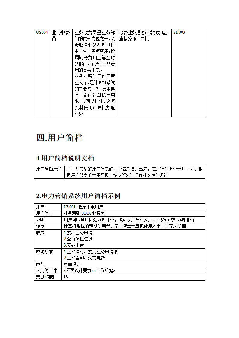 涉众分析报告第6页