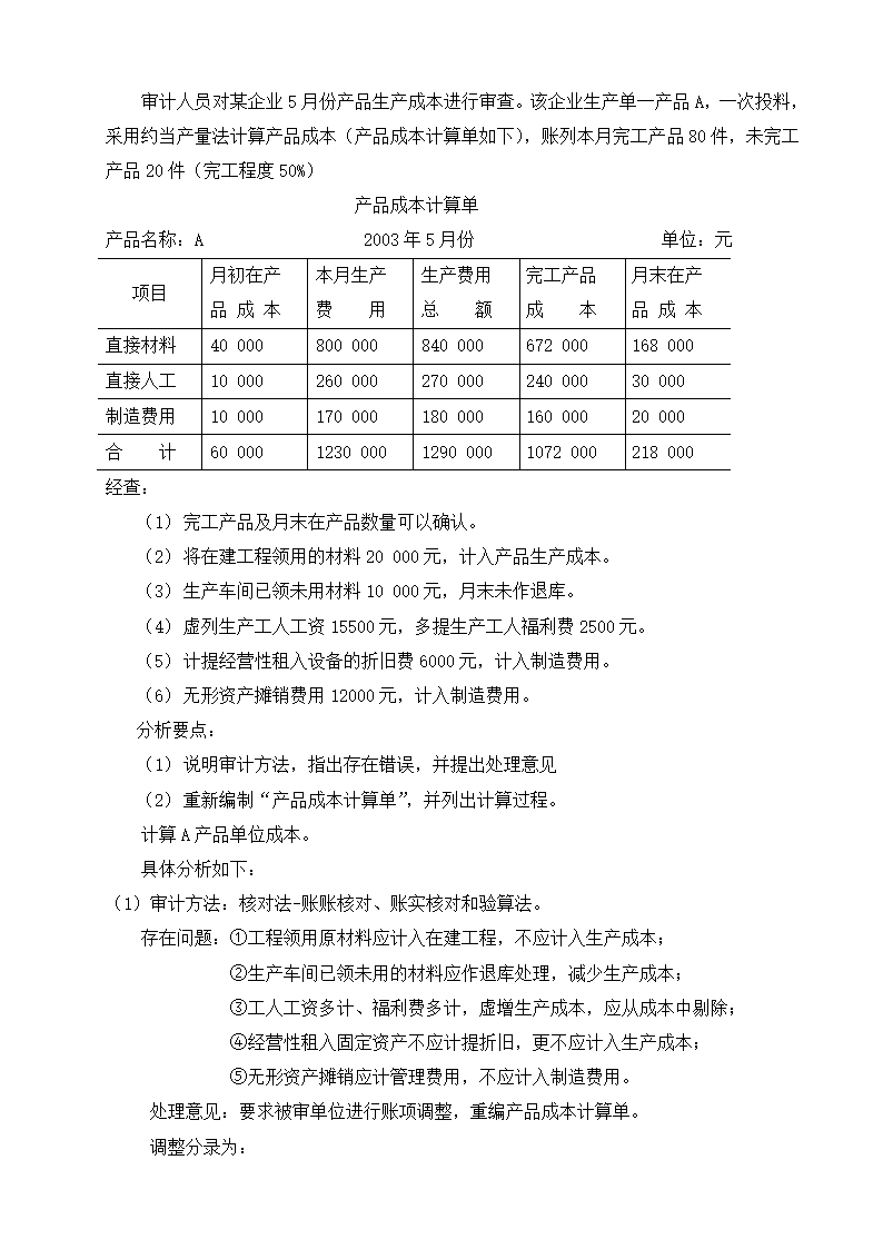 审计分析报告第3页