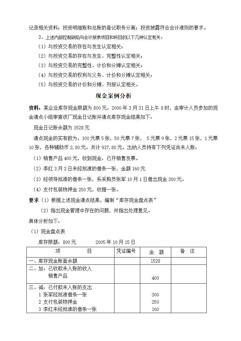 审计分析报告第6页