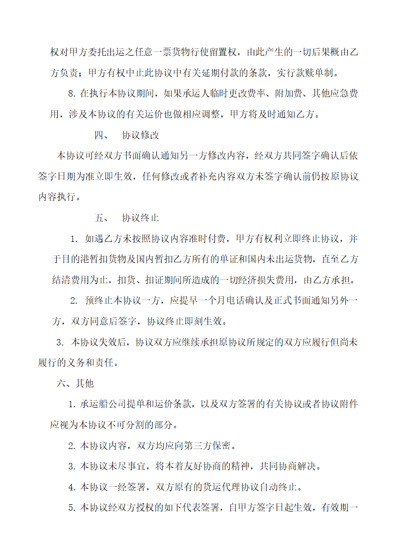 货运代理协议书第4页