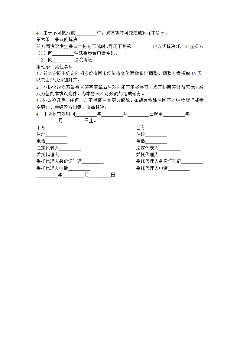 货运代理合同第2页