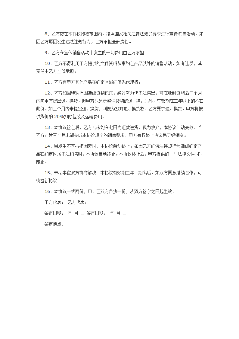 药品代理合同第2页