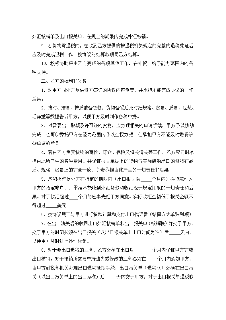 出口代理协议第2页