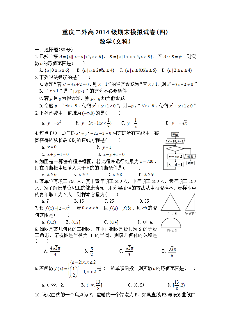 高考模拟试卷数学4第1页