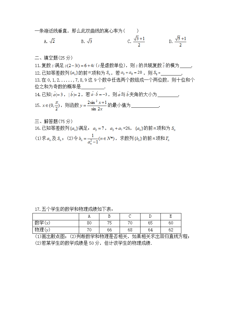 高考模拟试卷数学4第2页