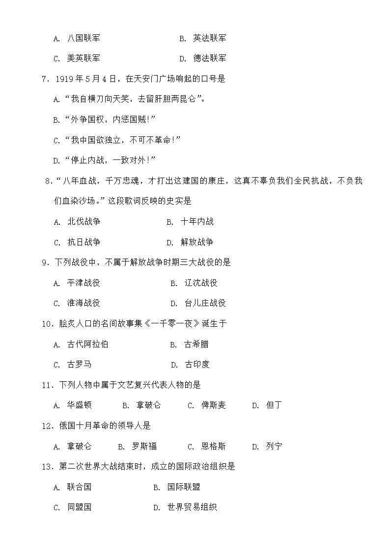 初中历史与社会中考试卷第2页