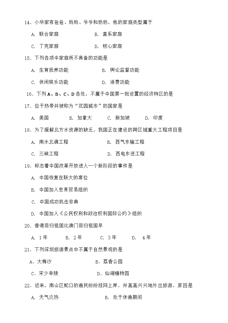 初中历史与社会中考试卷第3页