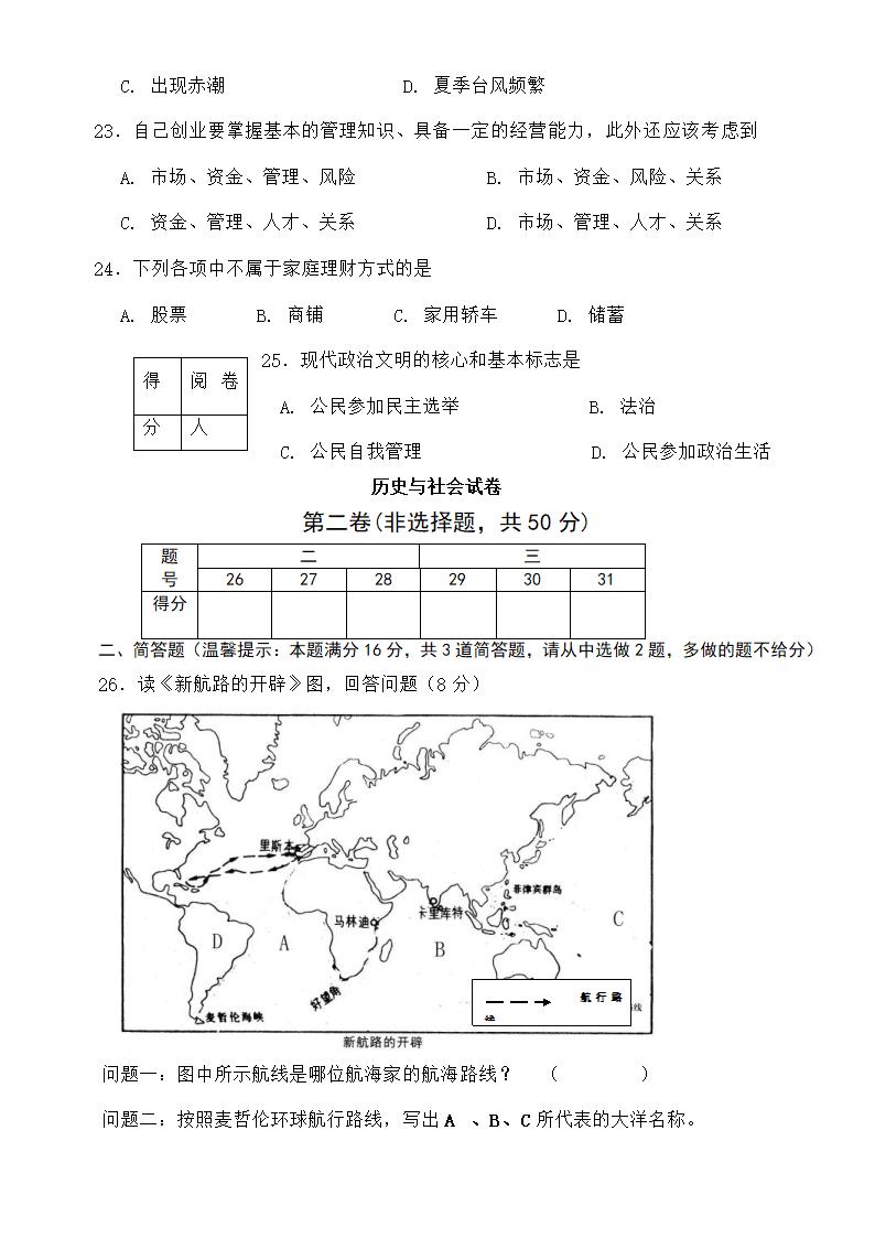 初中历史与社会中考试卷第4页