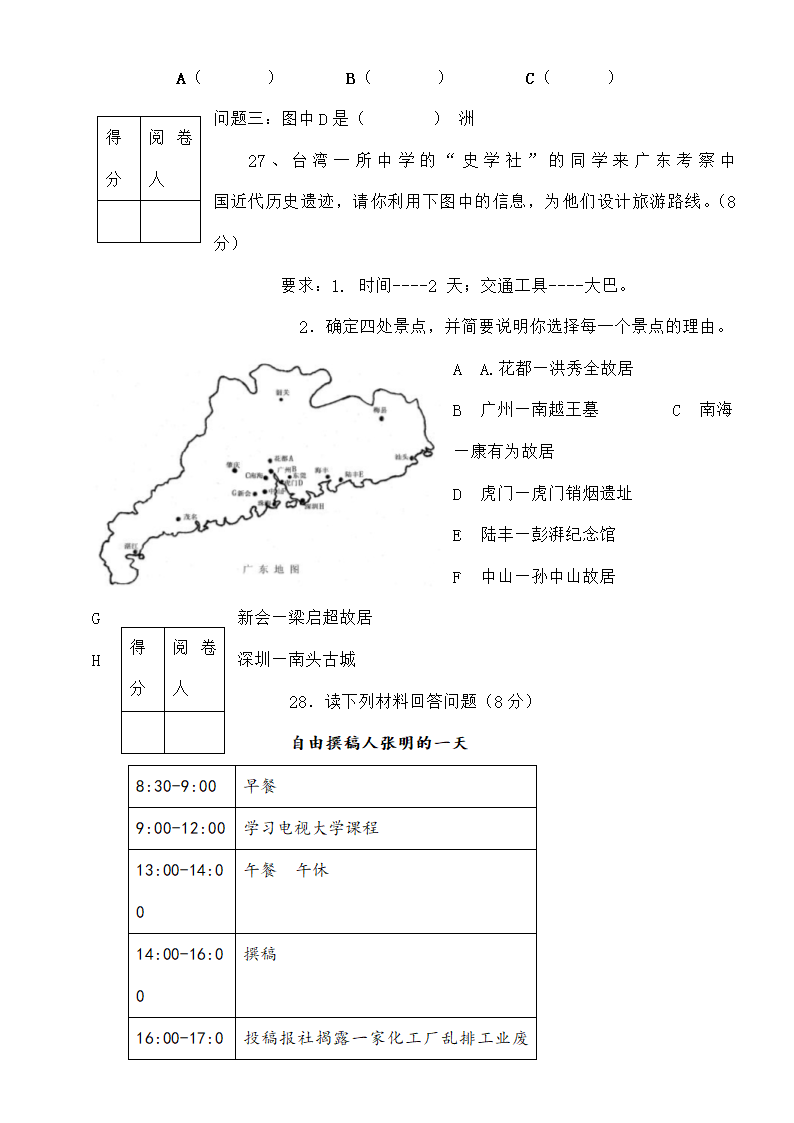 初中历史与社会中考试卷第5页