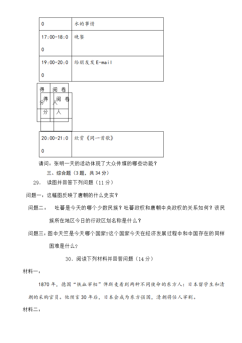 初中历史与社会中考试卷第6页