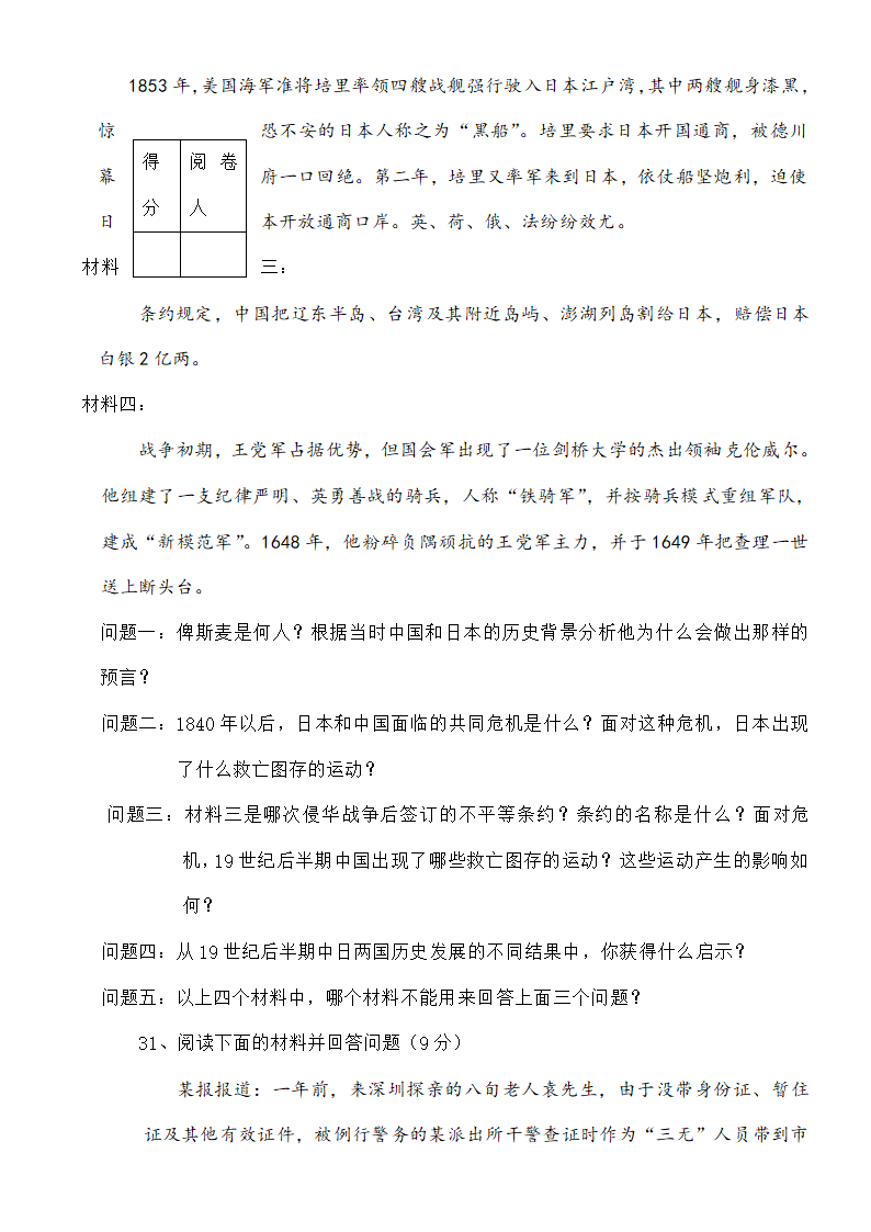 初中历史与社会中考试卷第7页