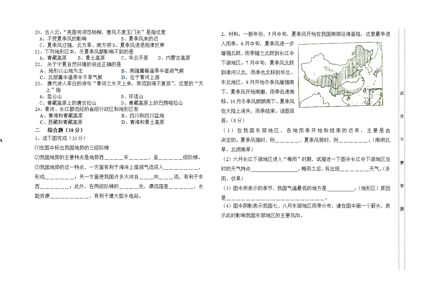 九年级地理中考模拟试卷第2页