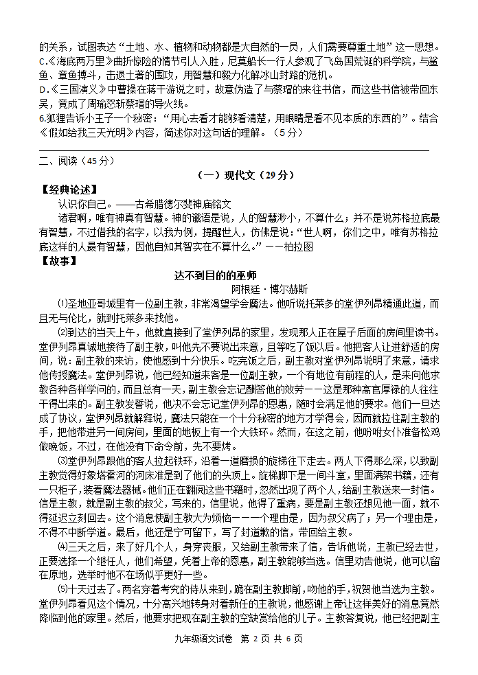 2016中考语文模拟卷试卷第2页