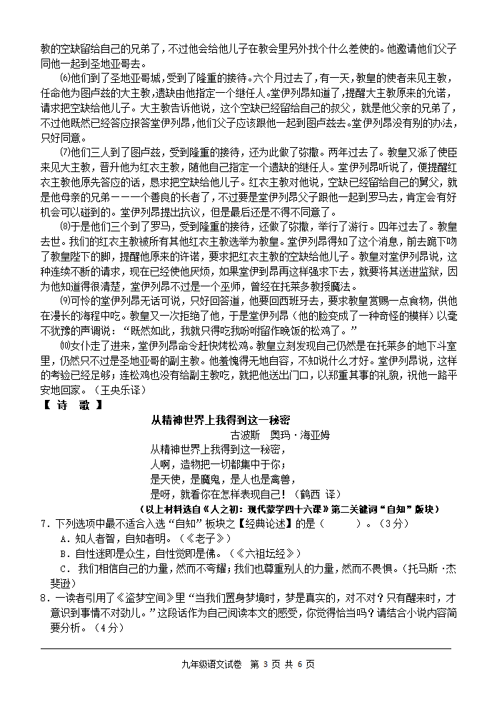 2016中考语文模拟卷试卷第3页