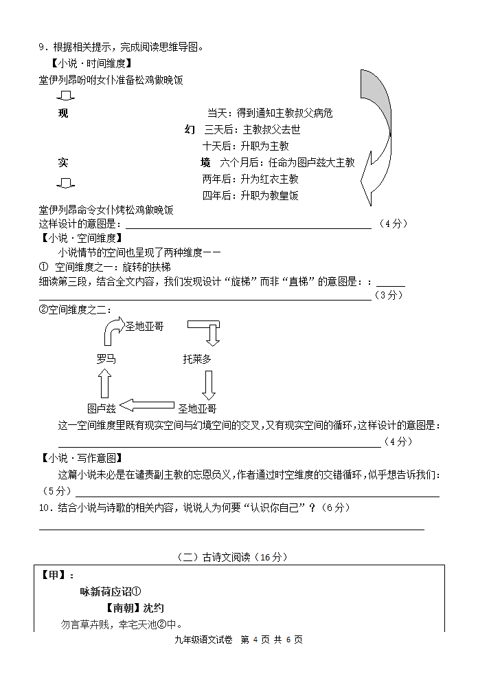 2016中考语文模拟卷试卷第4页