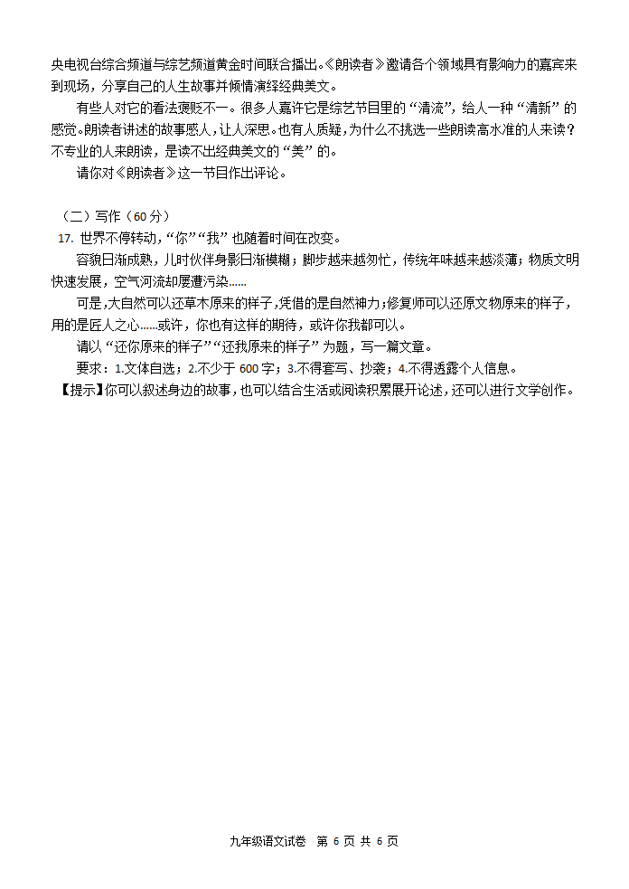 2016中考语文模拟卷试卷第6页