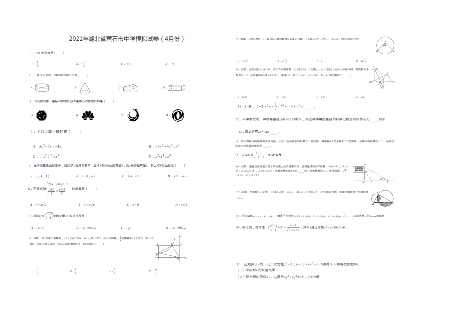 中考数学试卷第1页