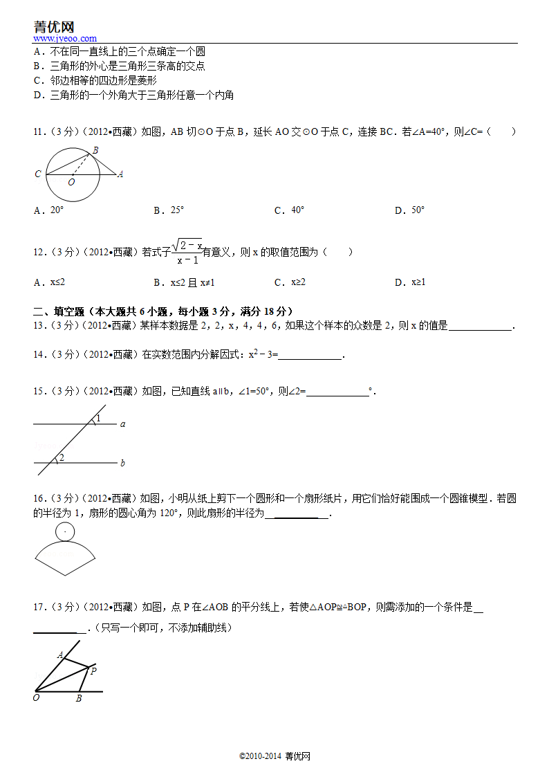 2012年西藏中考数学试卷第3页