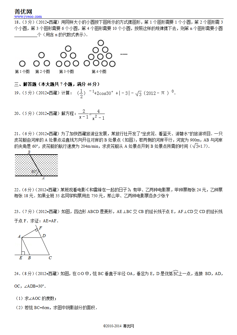 2012年西藏中考数学试卷第4页