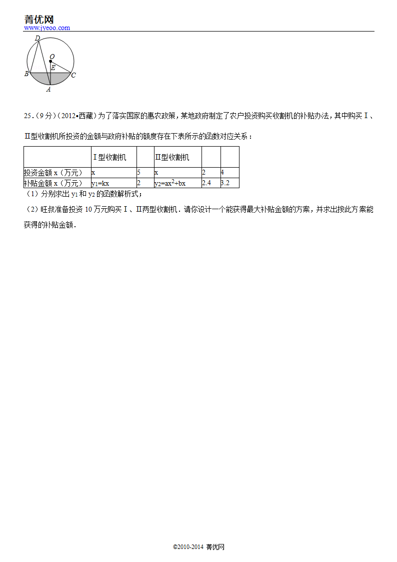 2012年西藏中考数学试卷第5页