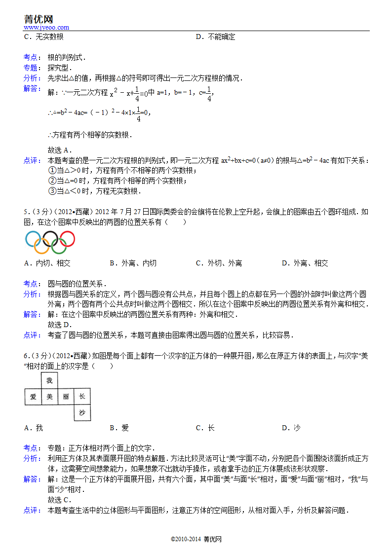 2012年西藏中考数学试卷第7页