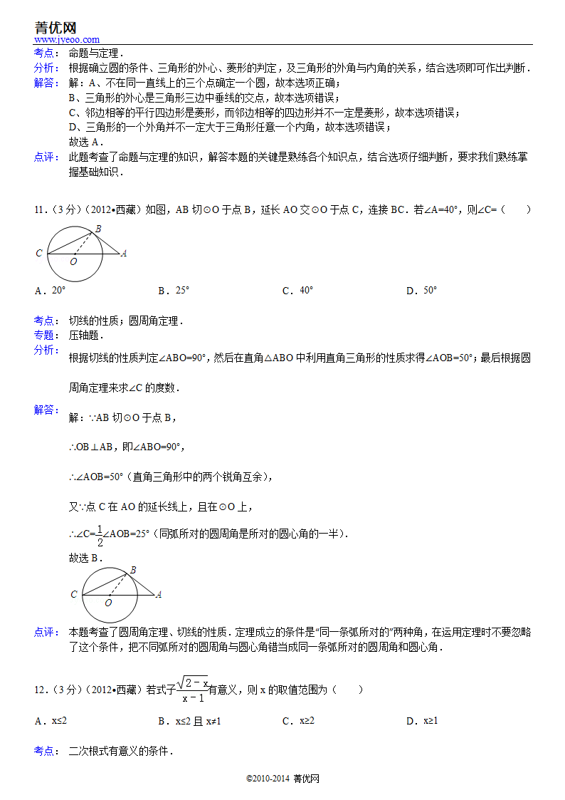 2012年西藏中考数学试卷第9页