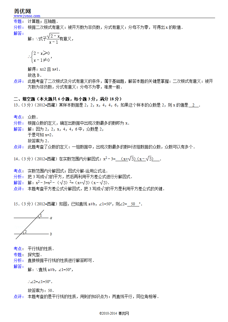 2012年西藏中考数学试卷第10页