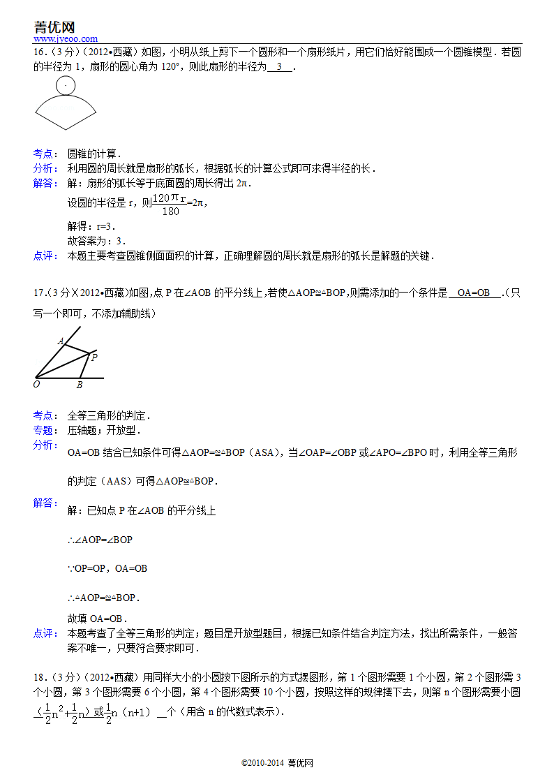 2012年西藏中考数学试卷第11页