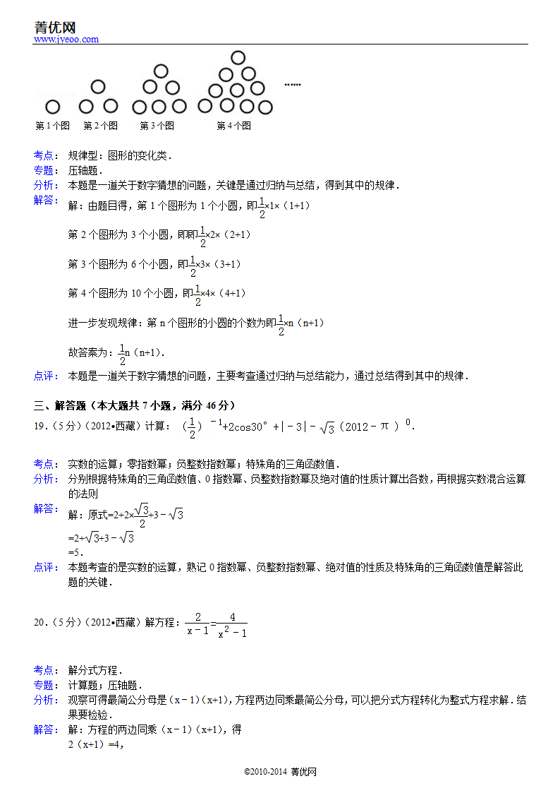 2012年西藏中考数学试卷第12页