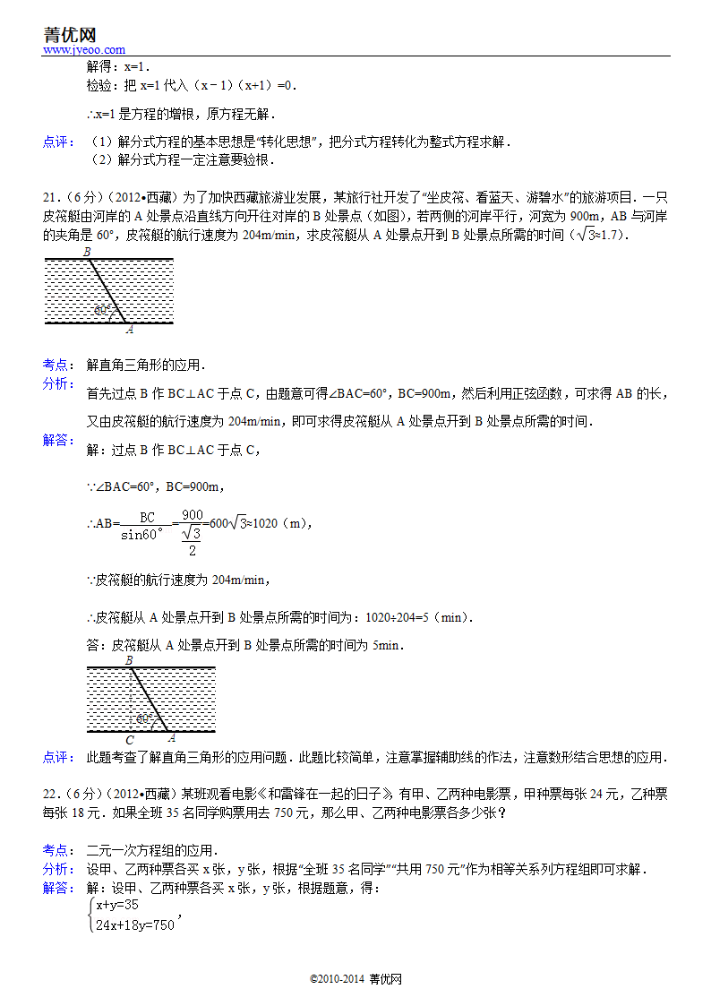 2012年西藏中考数学试卷第13页