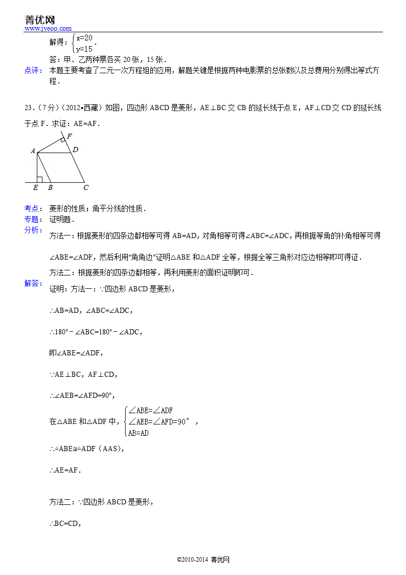 2012年西藏中考数学试卷第14页