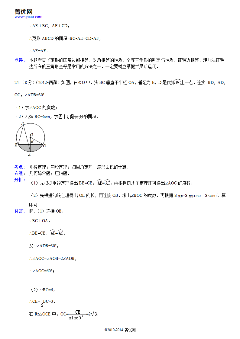 2012年西藏中考数学试卷第15页