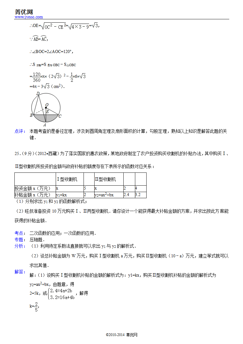 2012年西藏中考数学试卷第16页