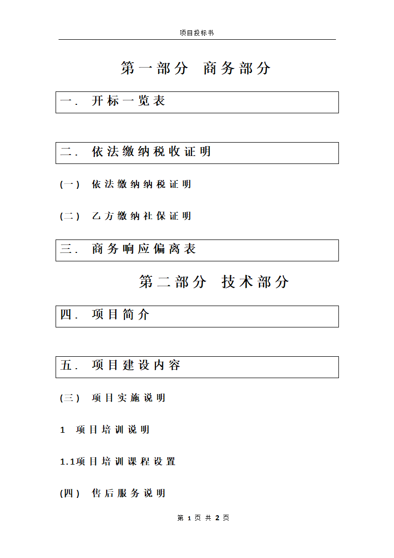 招投标模板普通文档模板第4页