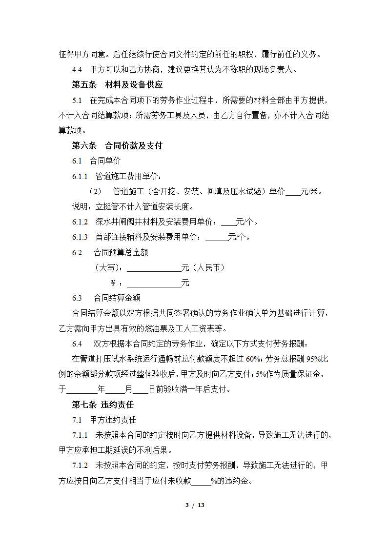 劳务分包合同模板(模板)第3页