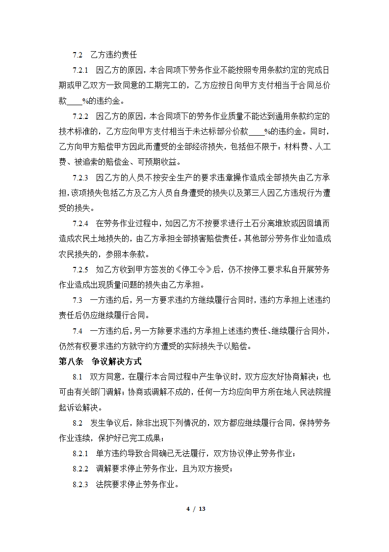 劳务分包合同模板(模板)第4页