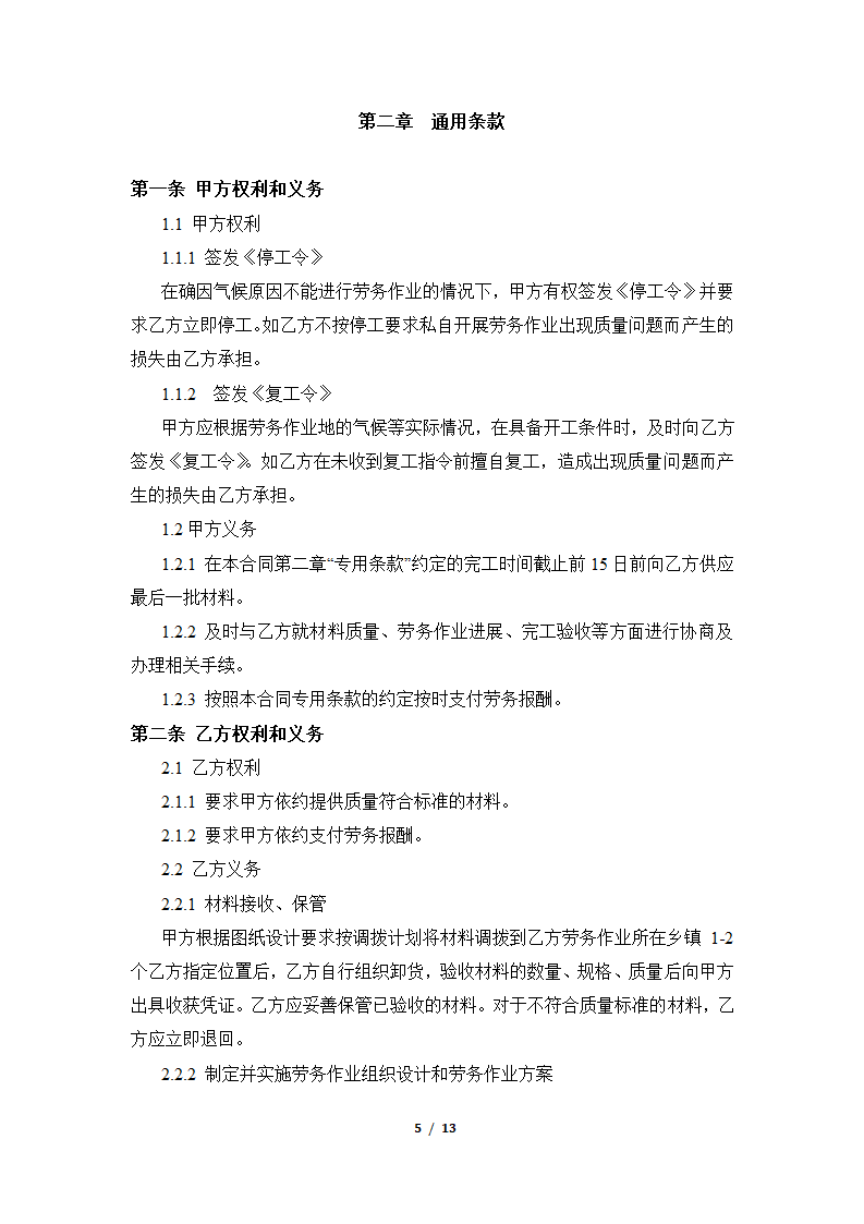 劳务分包合同模板(模板)第5页