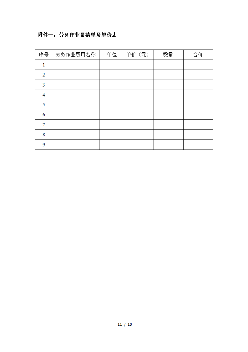 劳务分包合同模板(模板)第11页