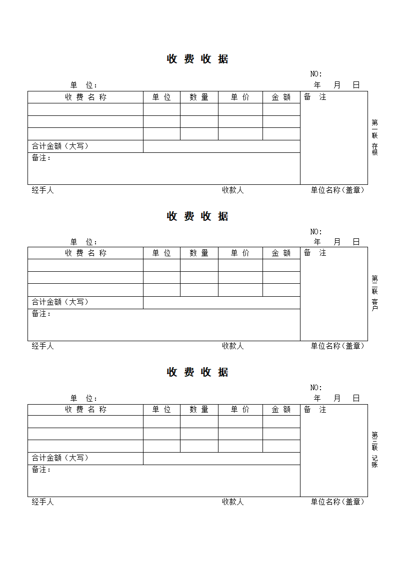 收据模板第1页