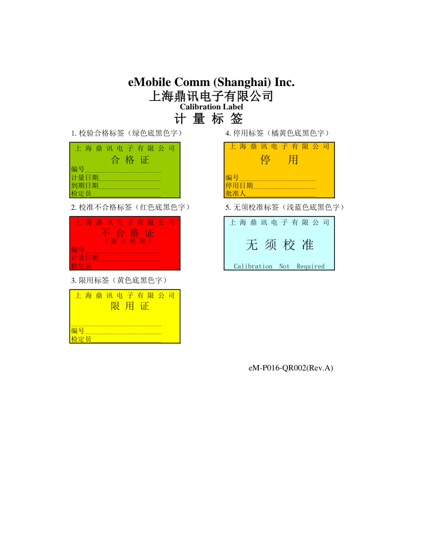 计量标签第1页