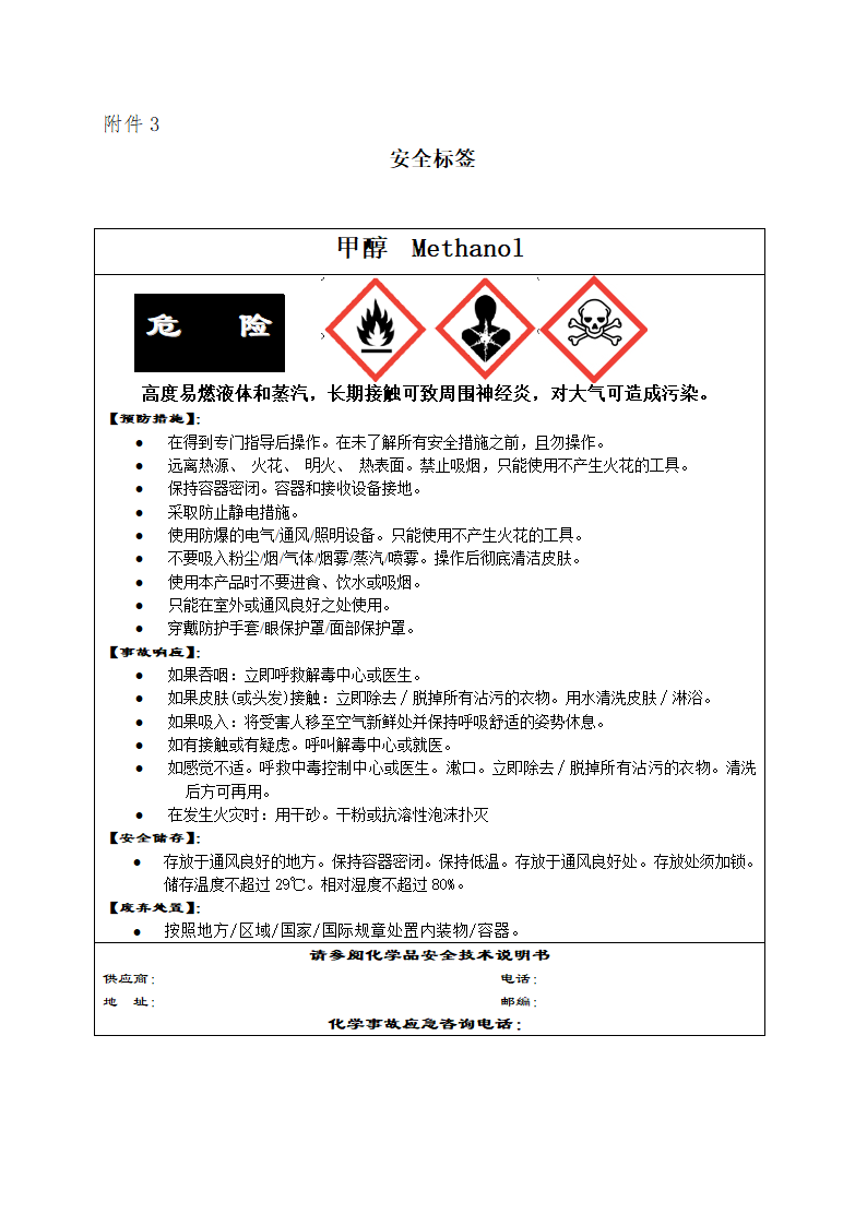 甲醇 标签