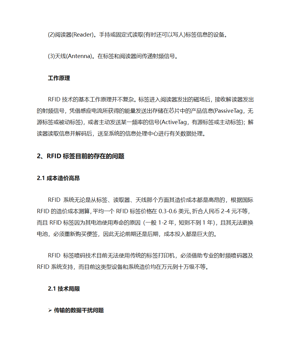 RFID射频标签与传统标签的对比分析第2页