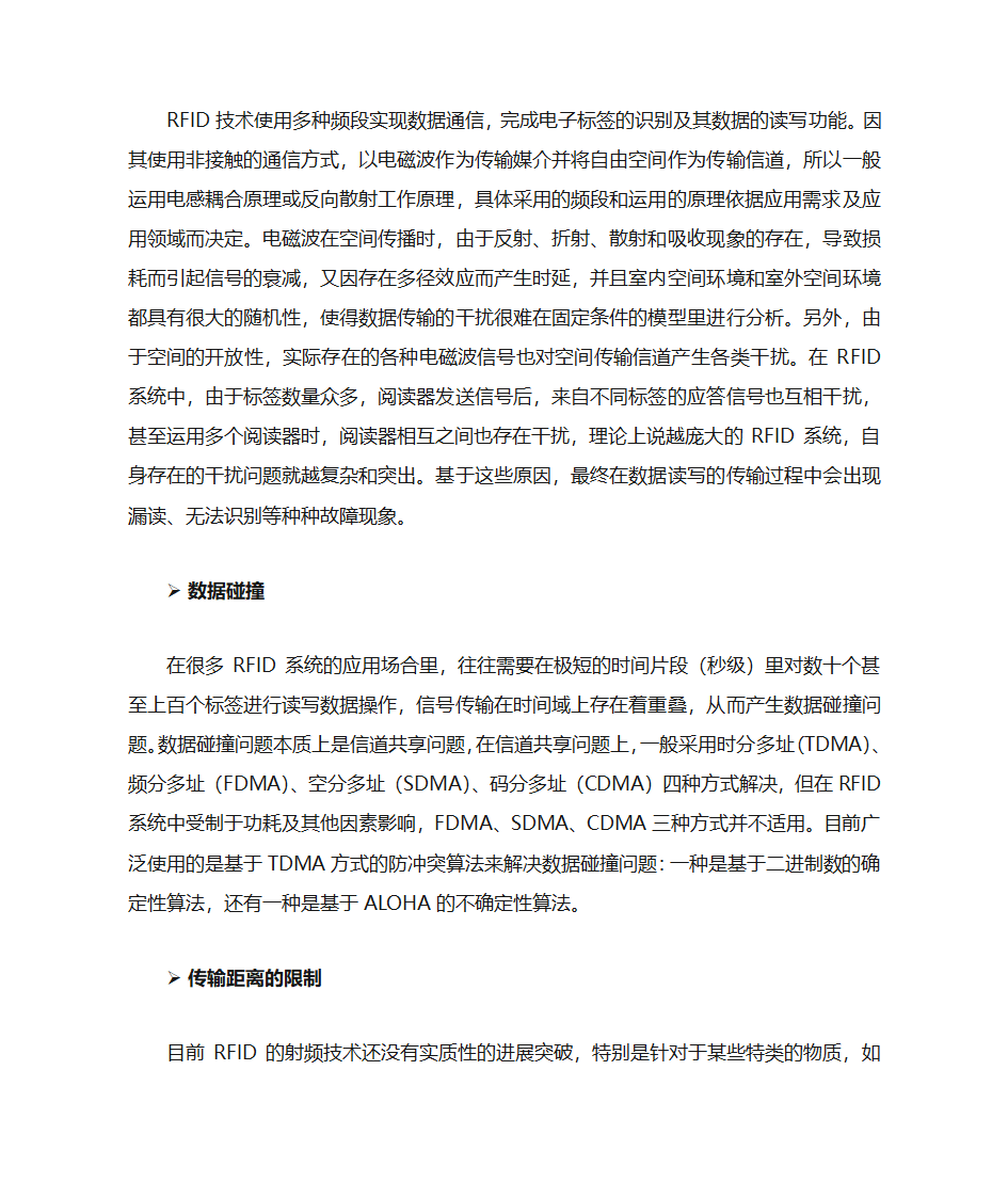 RFID射频标签与传统标签的对比分析第3页