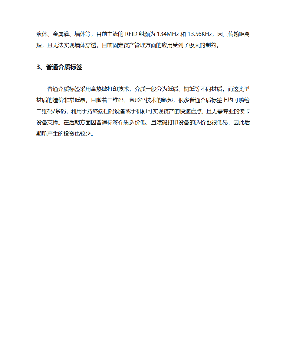 RFID射频标签与传统标签的对比分析第4页