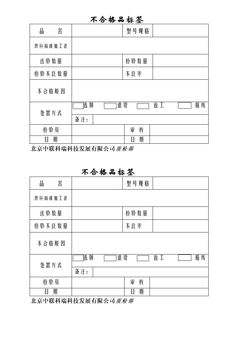 不合格标签第1页