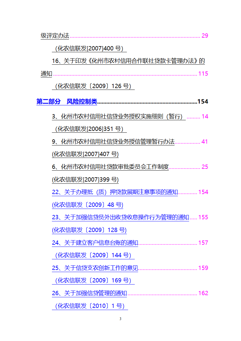 信贷管理组织架构第3页