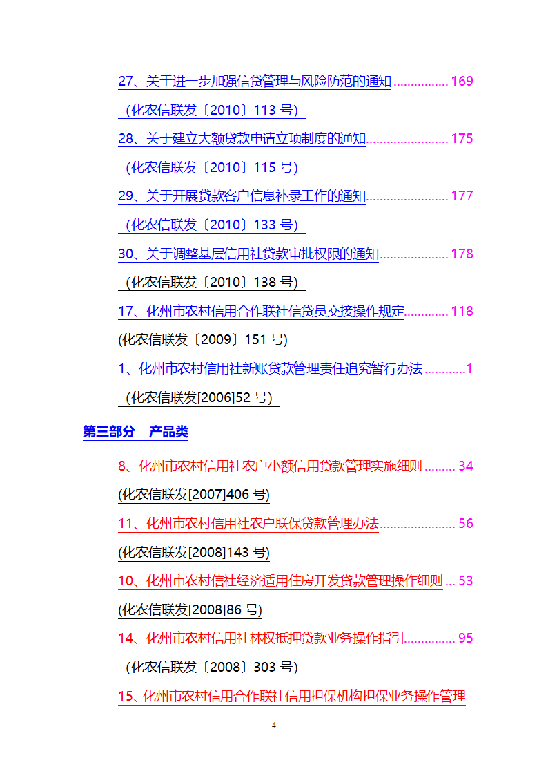 信贷管理组织架构第4页